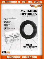 Сальник 2 шт. VAG A3 OCTAVIA GOLF 5 PASSAT 95- дифференциала (40x63x8.6)