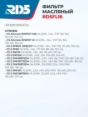 Масляный фильтр RD5 Citroen C4 Sedan, C4 Picasso ,C5 Aircross