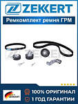 Комплект ремня ГРМ Skoda Octavia (1U_, 1Z_) 00-, Fabia (6Y_) 99-, VW Polo III, IV 98-, Golf IV, V 97-, Caddy II, III