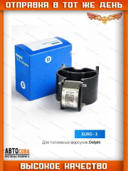Клапан электронной форсунки DELPHI 28239294 Euro 3