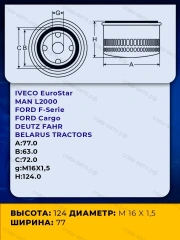 Топливный фильтр для IVECO - MAN - RENAULT - SCANI - VOLVO- SCT ST350