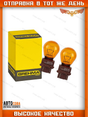 Лампочка ZEKKERT 2 шт. ЖЕЛТАЯ 3157NA P27/7W P277W  2 нитевая USA