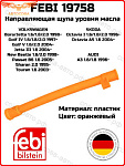 Направляющая щупа уровня масла Vag 06A103663C