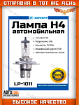 Лампа 1 шт. H4 24V 75 70W P43t