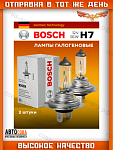 Лампа 2 шт. автомобильная Bosch "Eco", H7 12V 55W. 1987302804