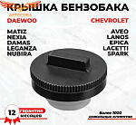Крышка БЕЗ ЗАМКА топливного бака KIA, Hyundai, Daewoo