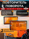 Указатель поворота 2шт КАМАЗ МАЗ ЗИЛ, Желтый