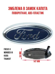 Эмблема передней решетки Focus 2002-2005
