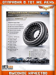 Подшипник перед амортизатора Ford Focus II-III C-Max Kuga