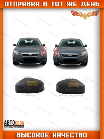 Крышка зеркала Ford Focus II III / Mondeo 2007-2015
