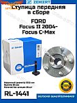 Подшипник пер. ступицы Ford Focus II / C-MAX I