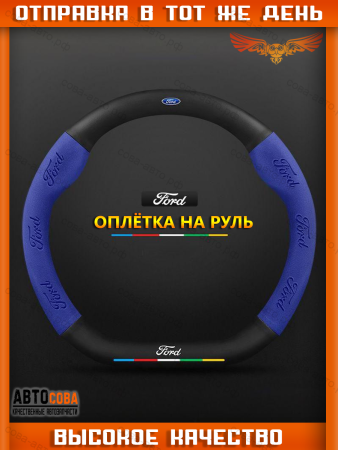 Оплетки на руль "ELITA" 37–39 см