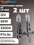 Лампа 2 шт. H1 12V 55W