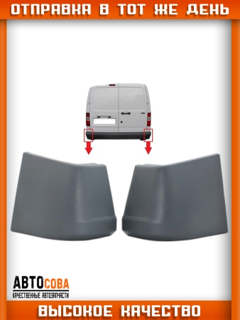 Клык бампера задний Ford Transit 1986-1995 