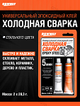 Универсальный эпоксидный клей ХОЛОДНАЯ СВАРКА стального цвета