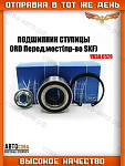 Комплект подшипника ступицы передней (с ABS) Ford Tourneo Connect 02-, Transit Connect 02- 