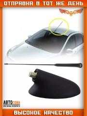 Антенна-радио с основанием 500мм (внутренняя резьба)