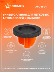 Крышка топливного бака аварийная Airline AFCR01 