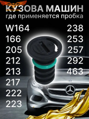 Пробка сливная поддона для Mercedes-Benz (A0029902017)