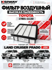 Фильтр воздушный Toyota Land Cruiser Prado 150 дизель