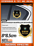 Металлическая эмблема на автомобиль "BMW" самоклеящаяся