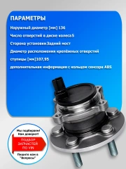 Ступица задняя (с ABS) Ford C-Max 07-, Focus C-Max 03-, Focus II 04-