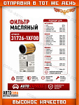 Фильтр Акпп NISSAN 31397-1XF0C