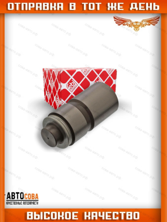 Гидрокомпенсаторы для Chery Amulet / Ford CVH