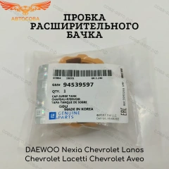 Крышка расширительного бачка DAEWOO NEXIA MATIZ