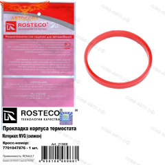 Прокладка крышки термостата Renault (7701047876)