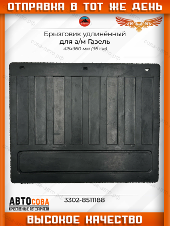 Брызговики для ГАЗон Некст GAZon NEXT