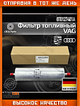Топливный фильтр AUDI A4/Q5 2.0 TDI 07- (Европа)