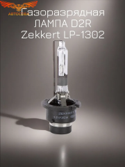 Лампа 2шт. D2R 85V 35W P32d-3