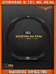 Оплетки на руль "ELITA" 37–39 см