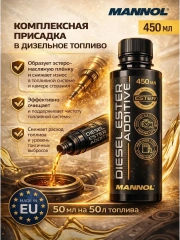Присадка 450 mm в дизельное топливо для снижения расхода MANNOL Diesel Ester Additive (9930)