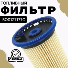 Фильтр топливный VAG (VW/Audi/Skoda/Seat) 