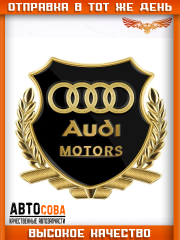 Металлическая эмблема на автомобиль "AUDI" самоклеящаяся