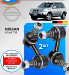 Стойка ZEKKERT стабилизатора 2шт. Nissan X-Trail (T30) 01-