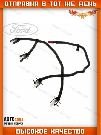 Шланг обратки Ford TRANSIT / Mondeo 2002-2006 2.0TDCi
