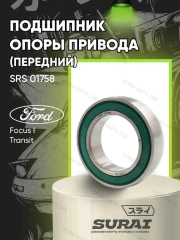 Подвесной подшипник полуоси  FOCUS / Connect 2002-13 / Fiesta 2001-> / TRANSIT 2000-2014 (FWD) / Mondeo 2007-15 /S-Max 2006- / Galaxy 2006- / Kuga-I-II / Volvo 2004- (45x75x19) кроме моторов 2,5 220PS