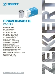 Фильтр топл. MB E-Class (211) 02-, S-Class (220, 221) 02-, C-Class (203, 204) 03-, M-Class (164) 05- (Дизель)