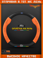 Оплетка на руль "ELITA" 37–39 см