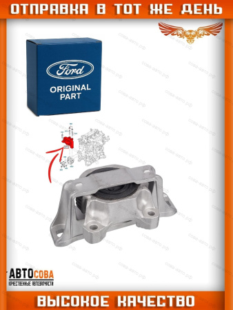 Подушка двигателя для Ford Focus II-III / C-Max 1.8 TDCi 