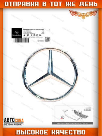 Знак передней решетки радиатора MERCEDES SPRINTER 1995-2006