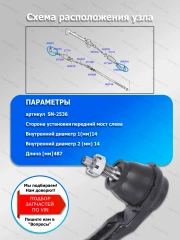 Рулевые наконечники Kia Rio IV 17- Hyundai Solaris 2017-