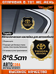 Металлическая эмблема на автомобиль "Toyota"самоклеящаяся
