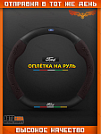 Оплетки на руль "ELITA" 37–39 см