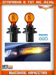 Лампа 2 шт. Philips HPC24WY 12272NA Original Car Halogen Turn Signal Bulb 12V 24W