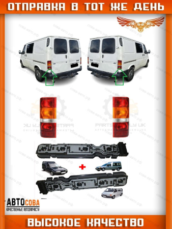 Фонарь задний Ford Transit 1986-1999
