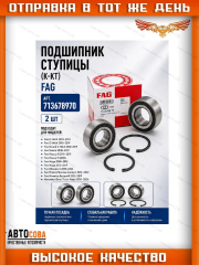 Подшипник передней ступицы Focus 2011-> / Kuga-I / C-Max 2011-> (45x82x42)